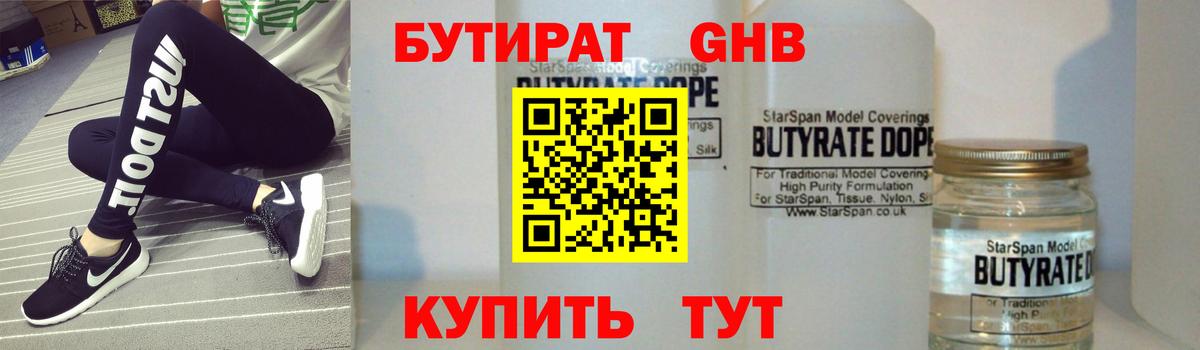 Норильск  Бутират 1.4BDO  Вход с VPN 