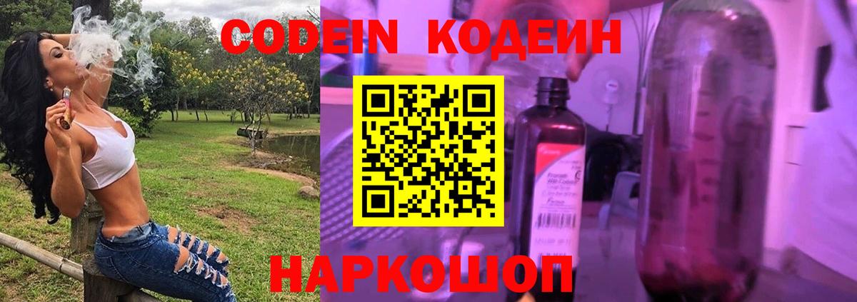 Норильск  Кодеиновый сироп Lean напиток Lean (лин)  Вход с VPN 